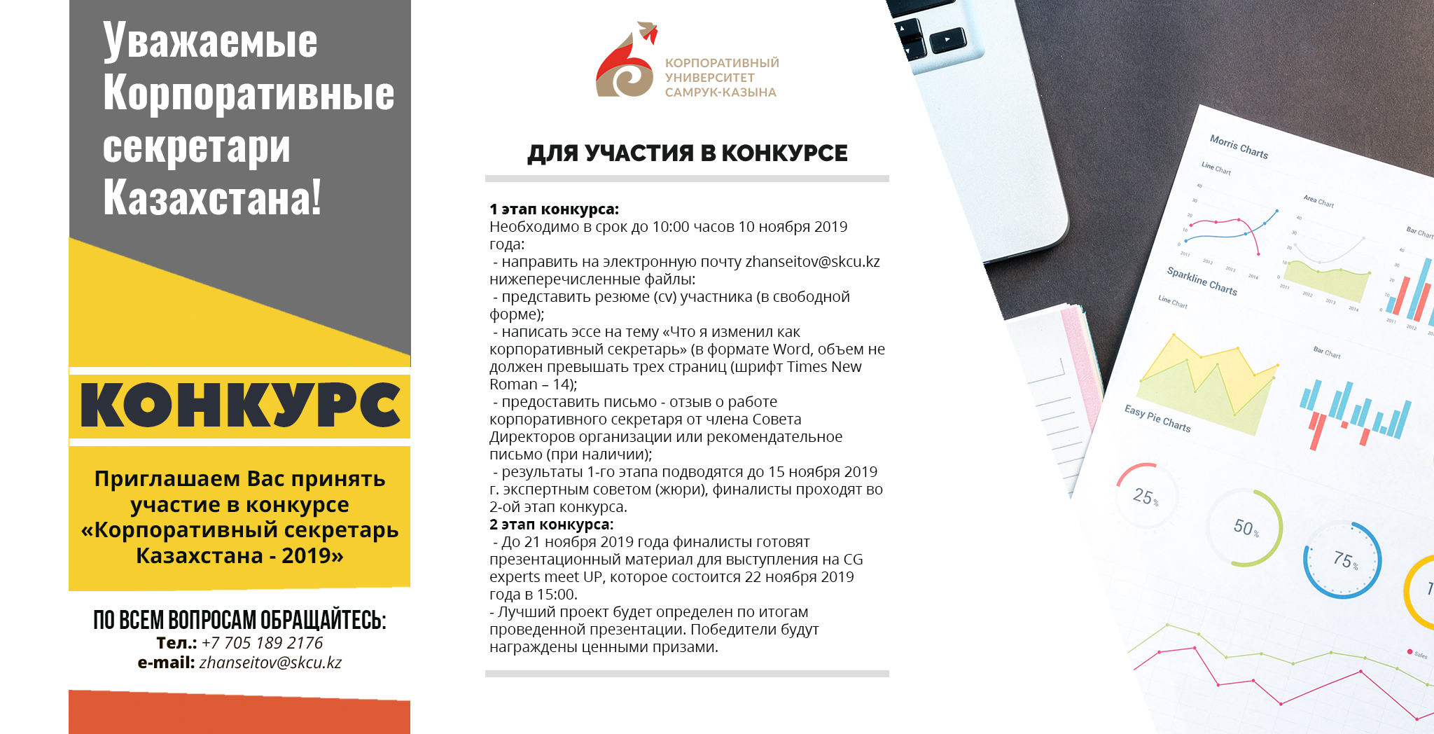 Станьте «Корпоративным секретарем Казахстана - 2019»: конкурс